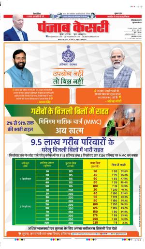 Date 19-06-2024 punjab kesari GURUGRAM