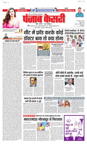 Date 19-06-2024 punjab kesari BIHAR AND JHARKHAND
