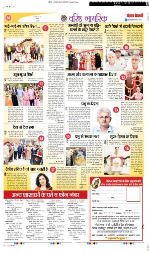 Date 19-06-2024 Punjab Kesari Varishth Nagrik Kesari
