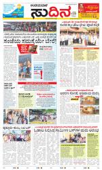 Sudina(Belthangadi - Bantwal)