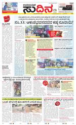 Sudina (Greater Mangaluru)