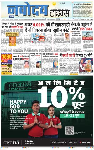 Navodaya Times Main