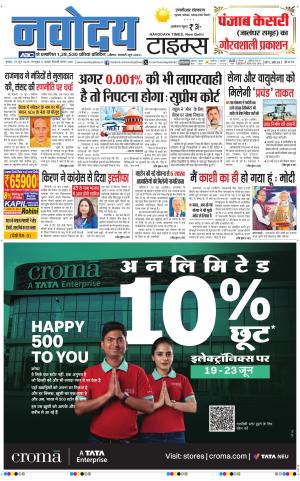 THE NAVODAYATIMES NCR MAIN