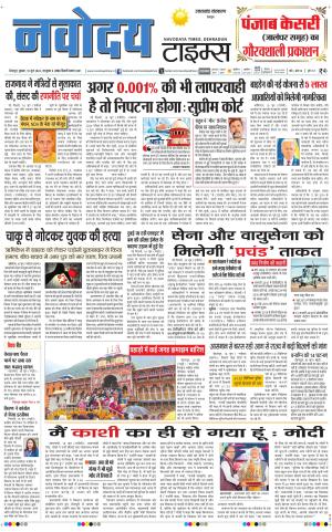 THE NAVODAYA TIMES MAIN UTTARAKHAND & DEHRADUN