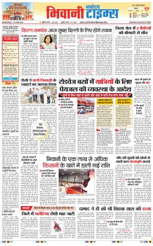 BHIWANI TIMES