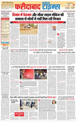 The Navodaya Times Faridabad