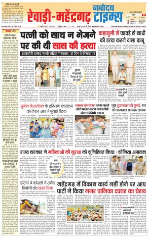 REWARI-MAHENDERGARH TIMES