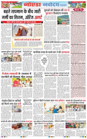 The Navodaya Times Noida
