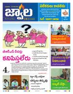 jwaala Daily