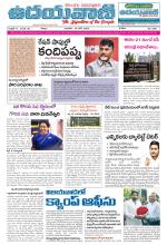 UDAYAVANI TELUGU DAILY