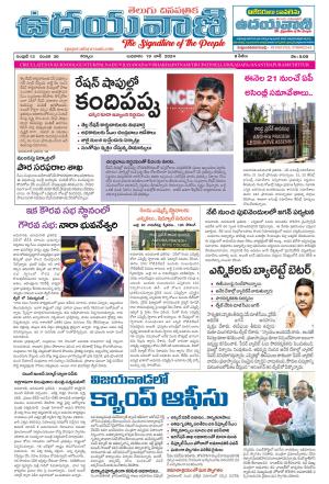 UDAYAVANI TELUGU DAILY 