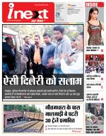 Jamshedpur Hindi ePaper, Jamshedpur Hindi Newspaper - InextLive