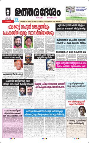 UTHARADESAM 