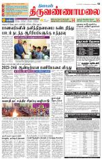 Tiruvannamalai-Vellore Supplement