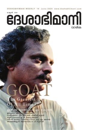 Kozhikode,  16th June 2024