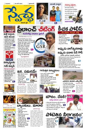 Swetcha Daily Epaper 20.06.2024