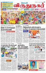Virudhunagar-Madurai Supplement