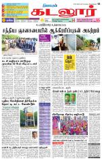 cuddalore supplement