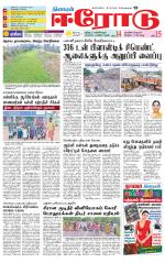 Erode-Coimbatore Supplement