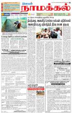 Namakkal-Salem Supplement