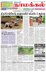 Namakkal-Salem Supplement