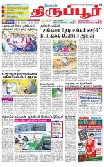 Tirupur-Coimbatore Supplement