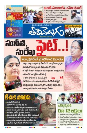 Tolivelugu Epaper 20 June 2024