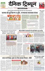 Dainik Tribune (Chandigarh)