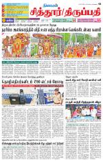 Chitoor-Vellore Supplement