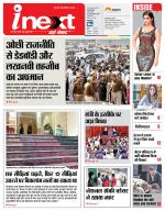 Lucknow Hindi ePaper, Lucknow Hindi Newspaper - InextLive
