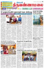 Tiruvannamalai-Vellore Supplement