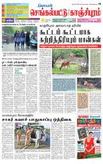 Kanchipuram-Chennai Supplement