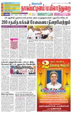 Nagai-Trichy Supplement