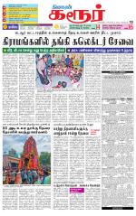 Karur-Trichy Supplement