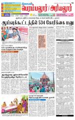 Perambalur-Trichy Supplement