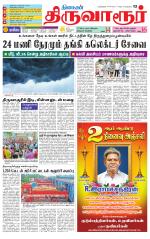 Thiruvarur-Trichy Supplement