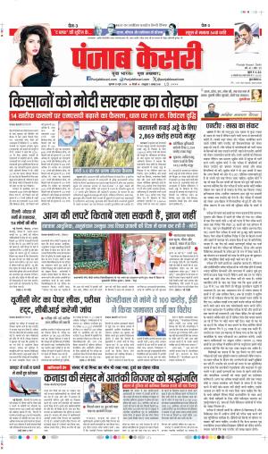 Date 20-06-2024 punjab kesari delhi main