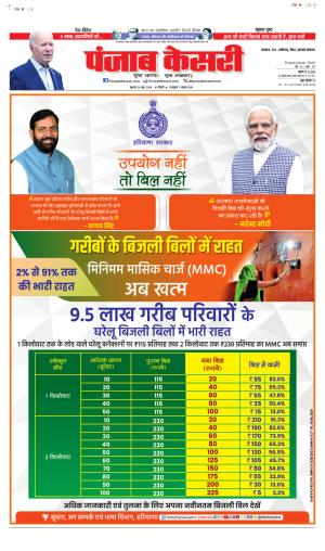 Date 20-06-2024 punjab kesari madhya pradesh main