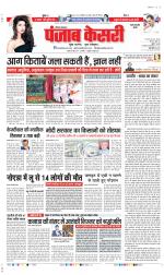 Rewari - Punjab Kesari