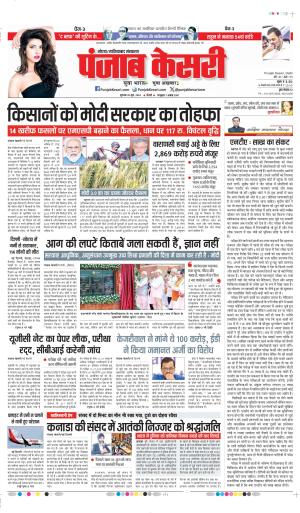 Date 20-06-2024 punjab kesari noida 