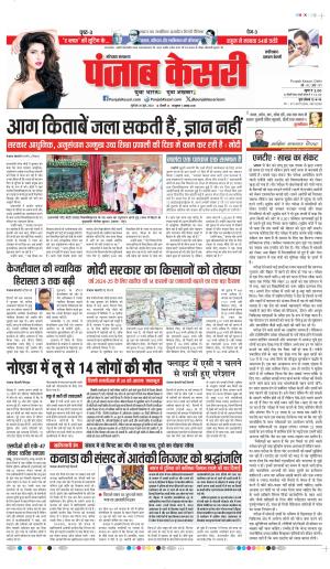 Date 20-06-2024 punjab kesari faridabad