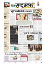 4th Dec Rashtraprakash