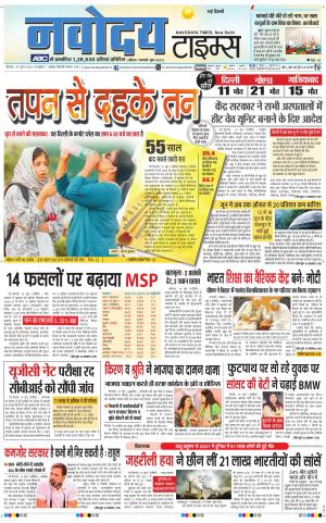 Navodaya Times Main