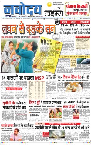 THE NAVODAYATIMES NCR MAIN