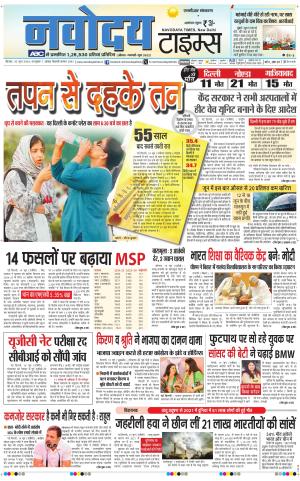 THE NAVODAYA TIMES MAIN UP