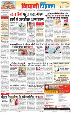 BHIWANI TIMES
