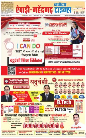 REWARI-MAHENDERGARH TIMES