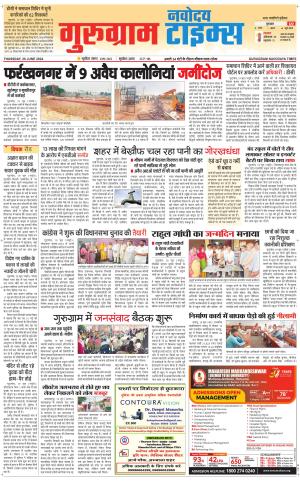 The Navodaya Times Gurgaon