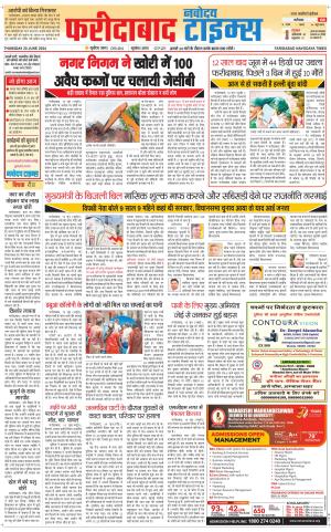 The Navodaya Times Faridabad