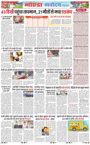The Navodaya Times Noida 